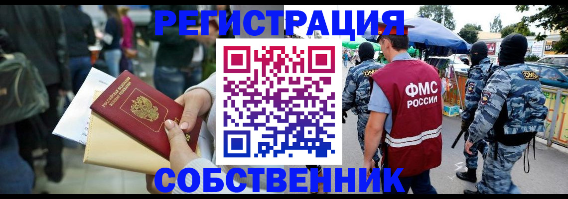 временная регистрация в Славянске-на-Кубани