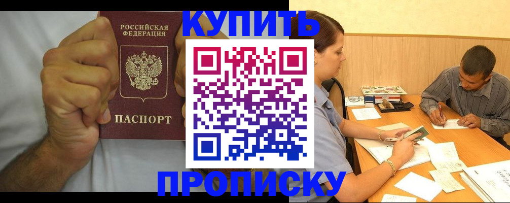 прописка штамп в Славянске-на-Кубани