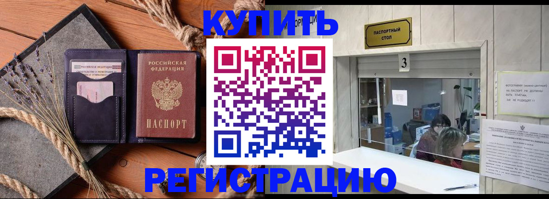временная регистрация недорого в Славянске-на-Кубани